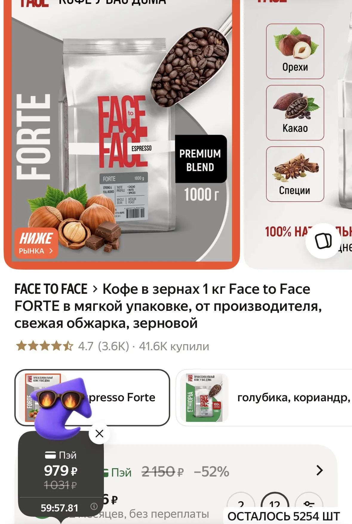 🔥СРОЧНО🔥 Кофе в зернах 1 кг Face to Face FORTE в мягкой упаковке, от производителя, с...