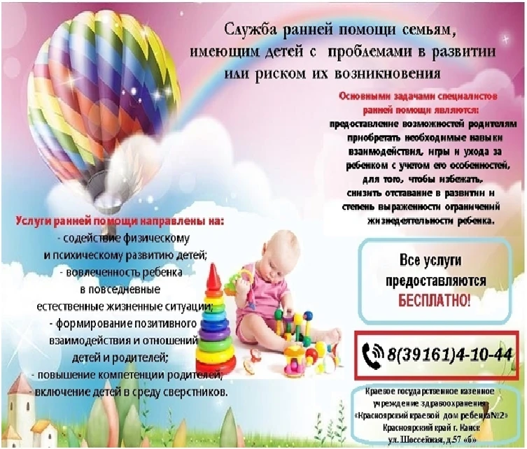 Услуги ранней помощи