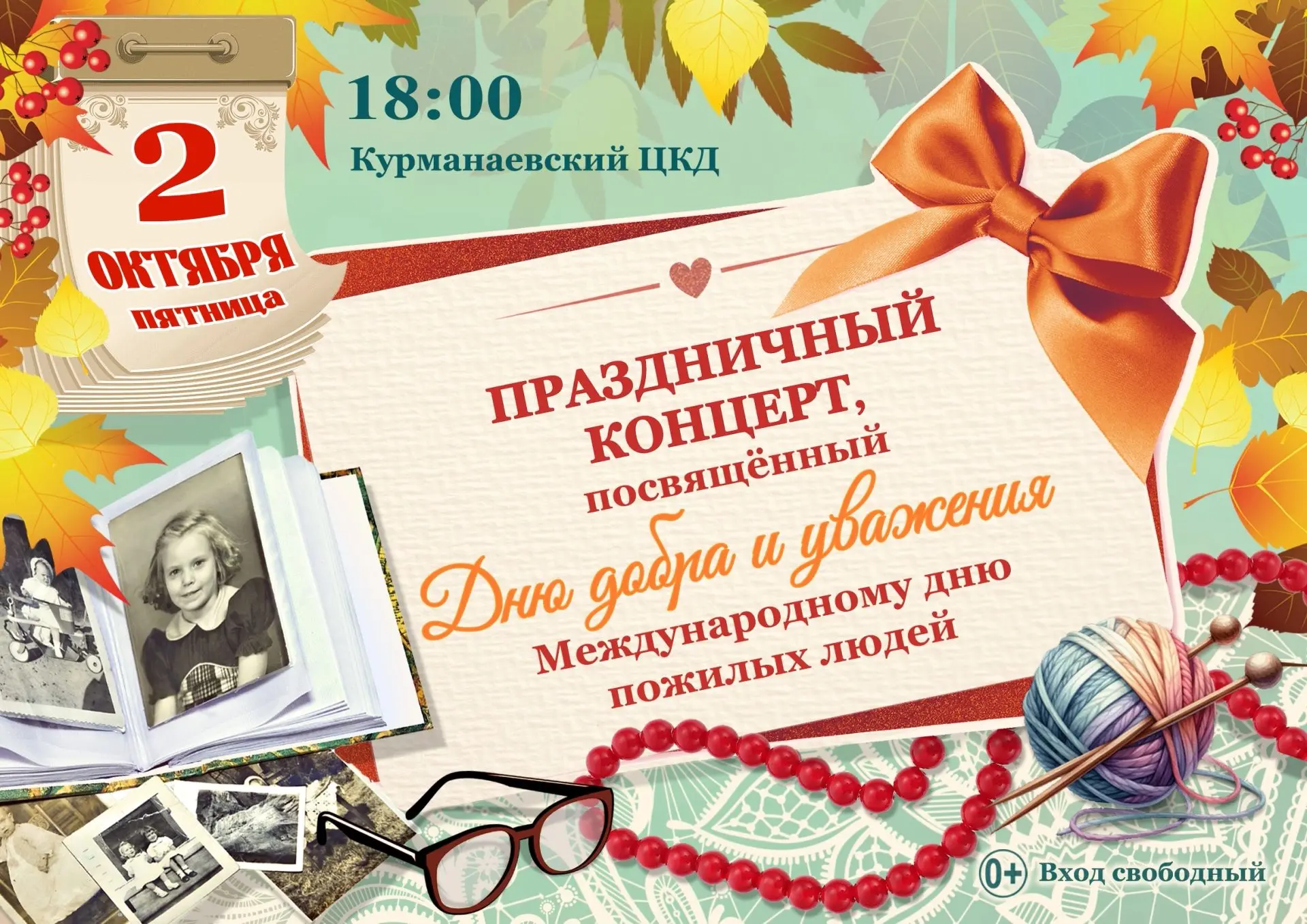 🍂 Дорогие друзья!  2 октября в 18:00 в Курманаевском ЦКД пройдёт праздничный концерт к...