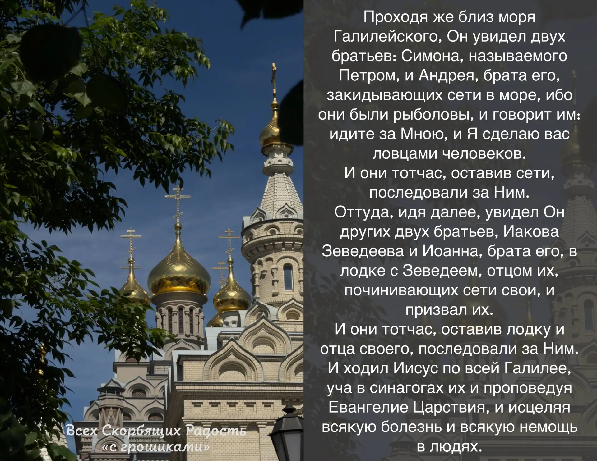 📖 Евангелие сегодняшнего дня Мф. 4:18-23                                                           