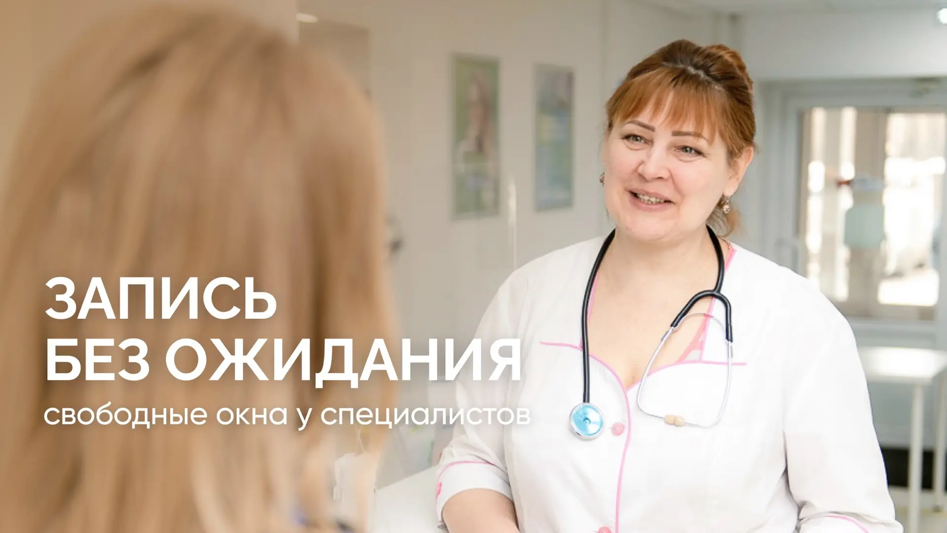 Запись без ожидания: свободные окна у специалистов