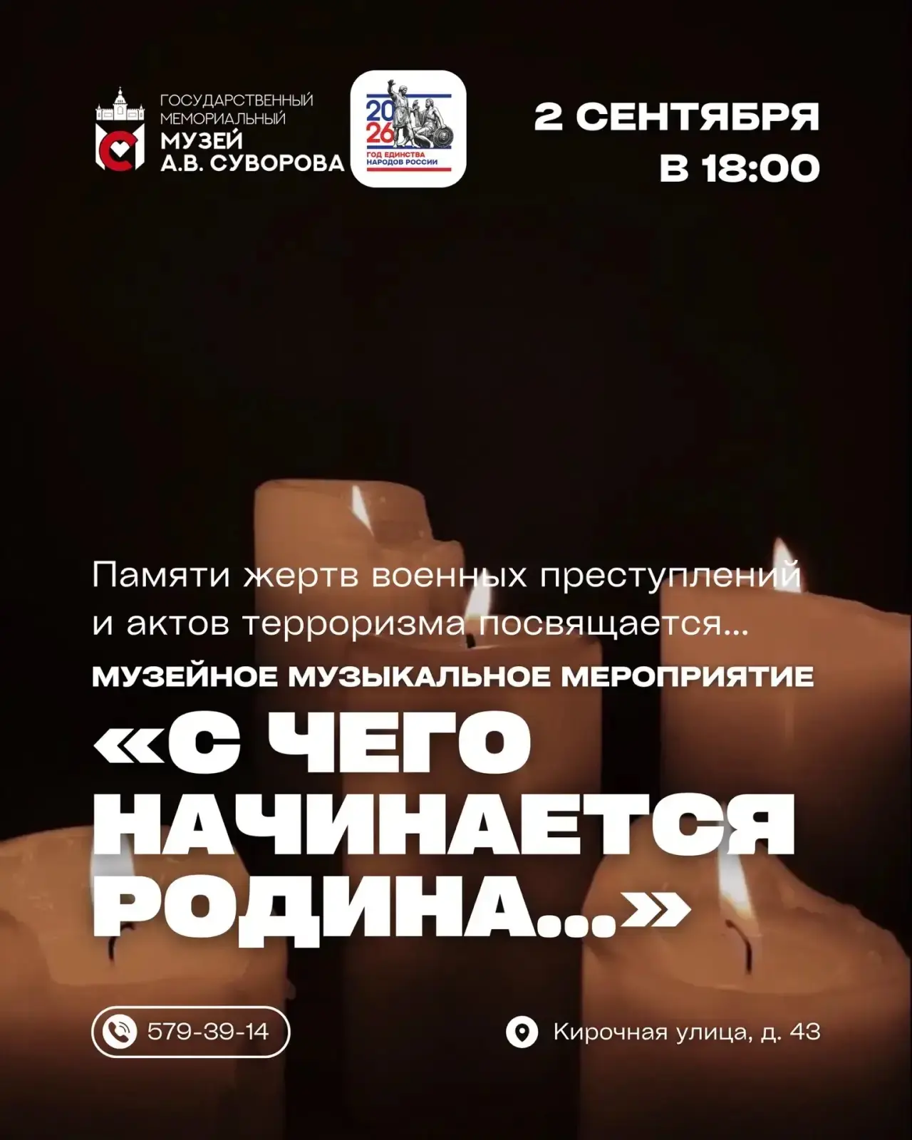 2 сентября в 18:00 приглашаем Вас в Музей А.В. Суворова на музыкальное мероприятие «С ч...