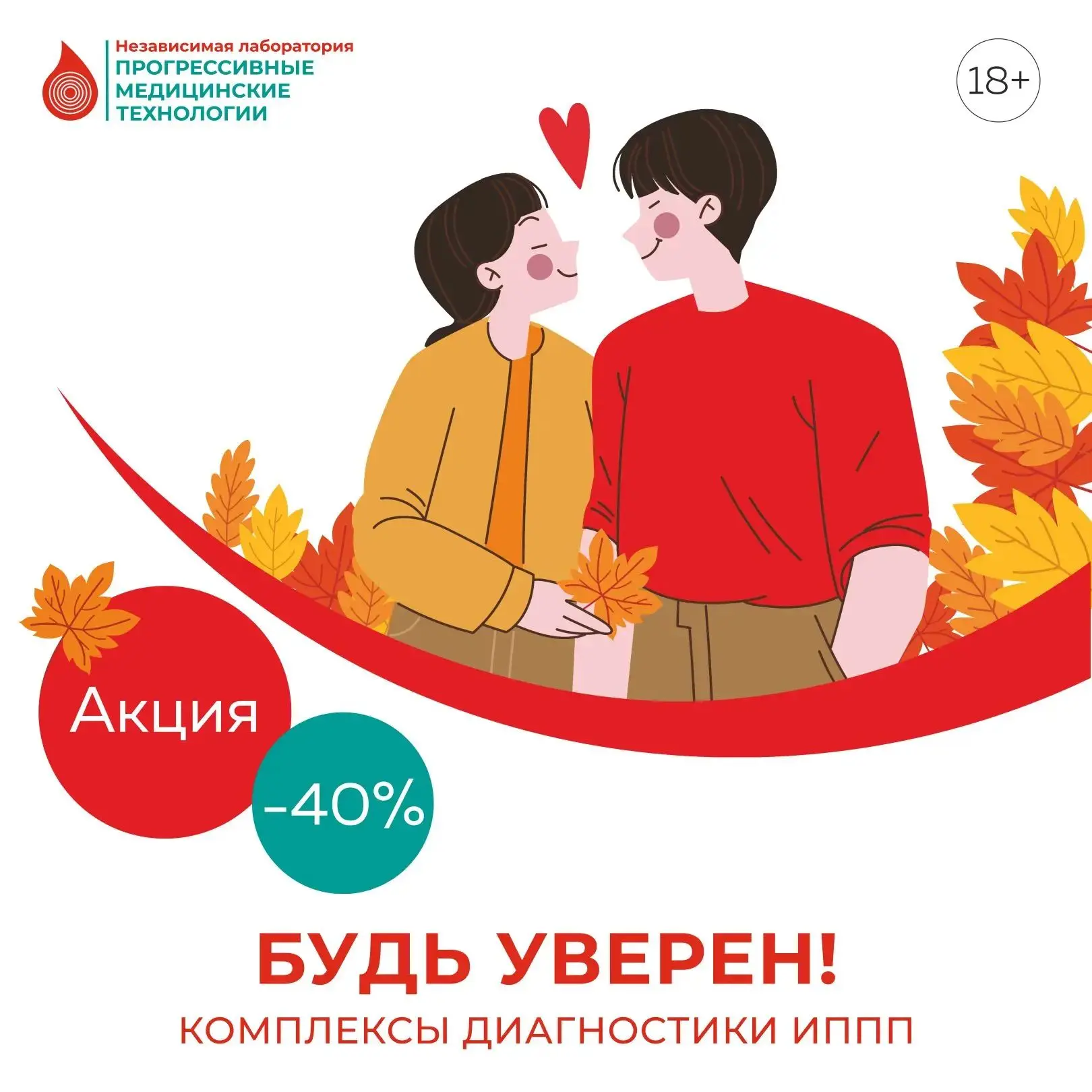Все мы знаем о существовании инфекций, передающихся половым путем (ИППП) и о том, что о...