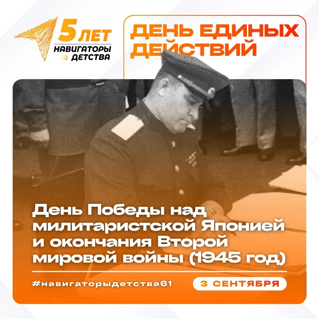 ⭐ ДЕНЬ ОКОНЧАНИЯ ВТОРОЙ МИРОВОЙ ВОЙНЫ ⭐