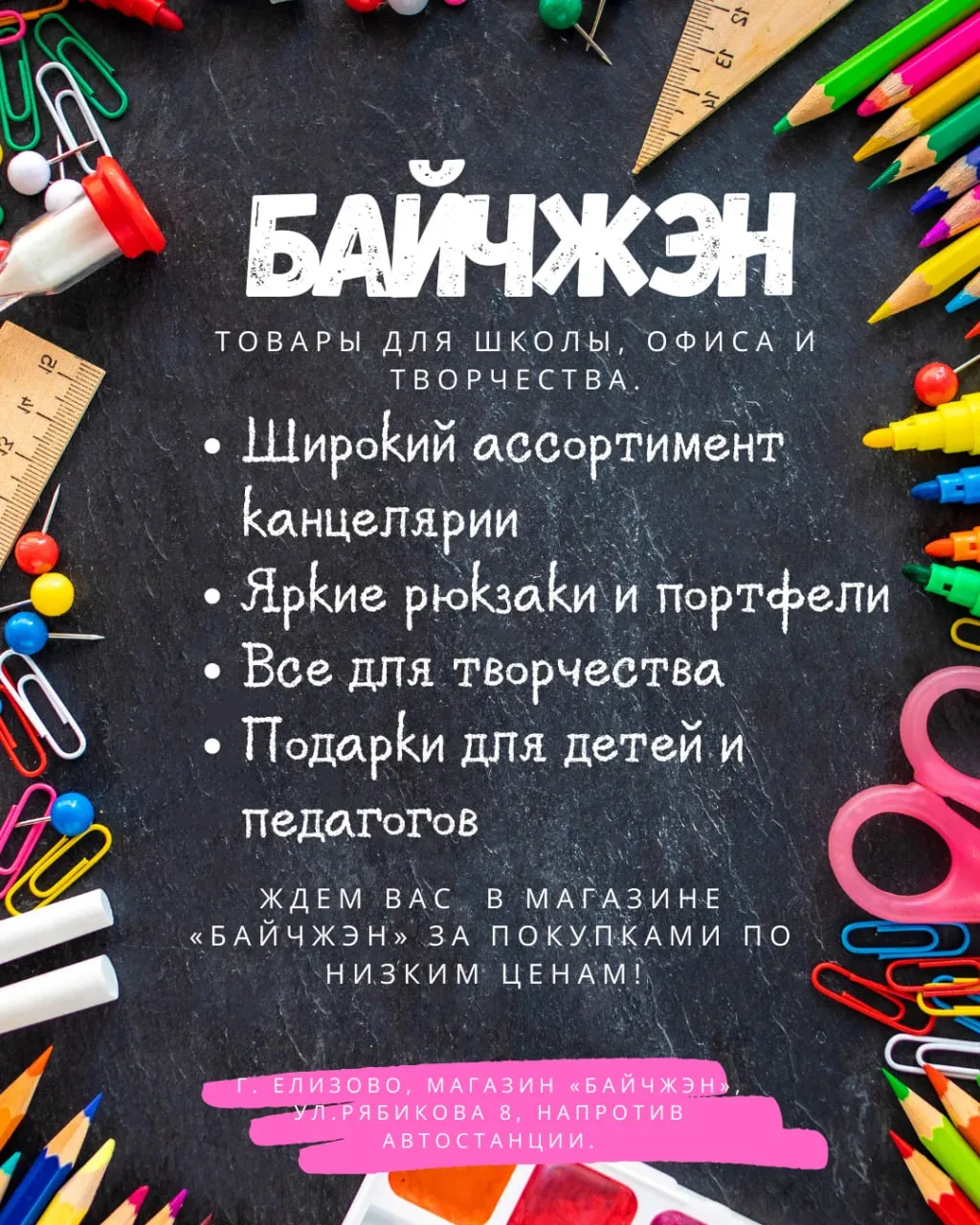Скоро наступят школьные будни.
