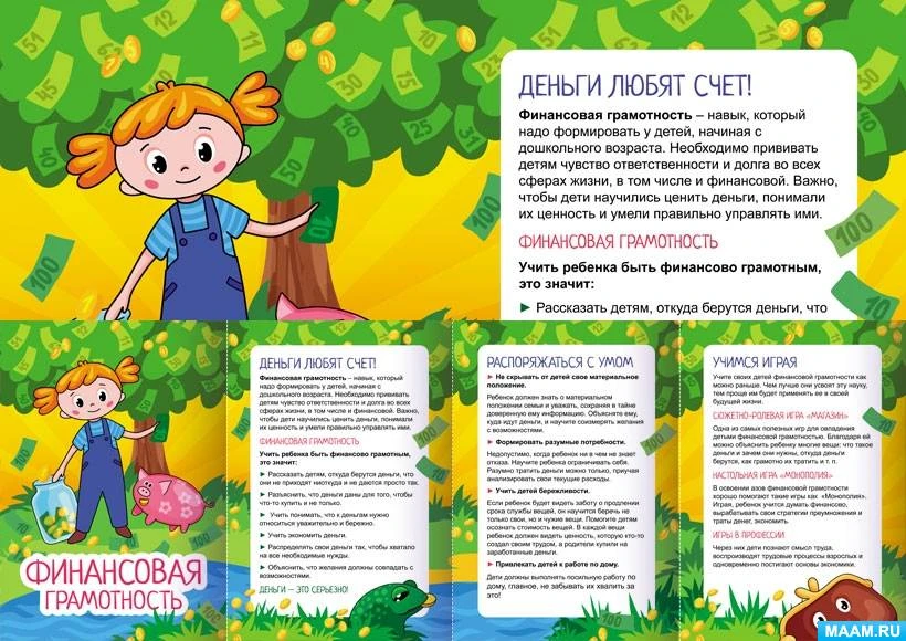 Консультация для родителей по финансовой грамотности"Деньги любят счёт"