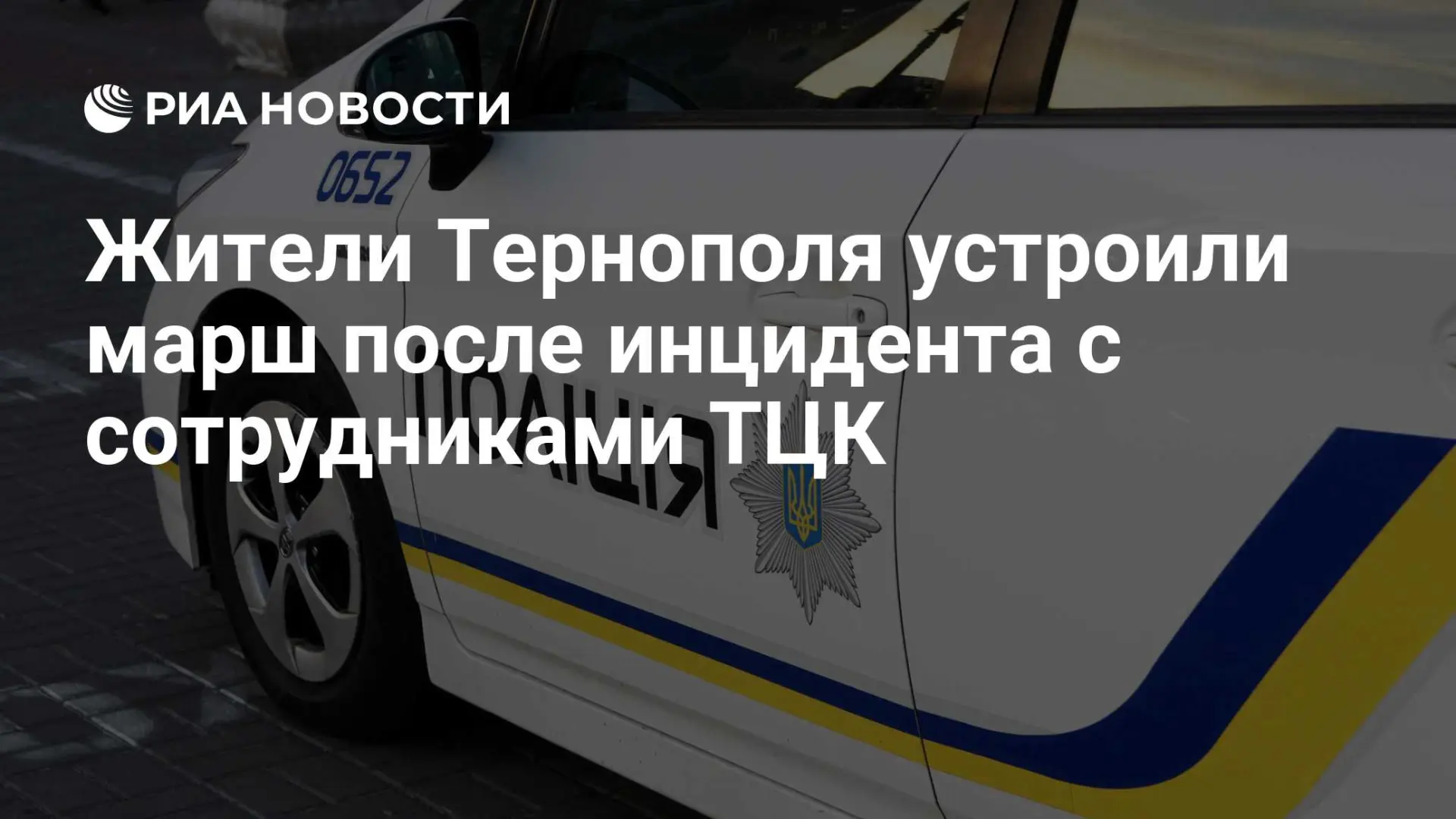 🇷🇺 Жители Тернополя устроили марш после инцидента с сотрудниками ТЦК