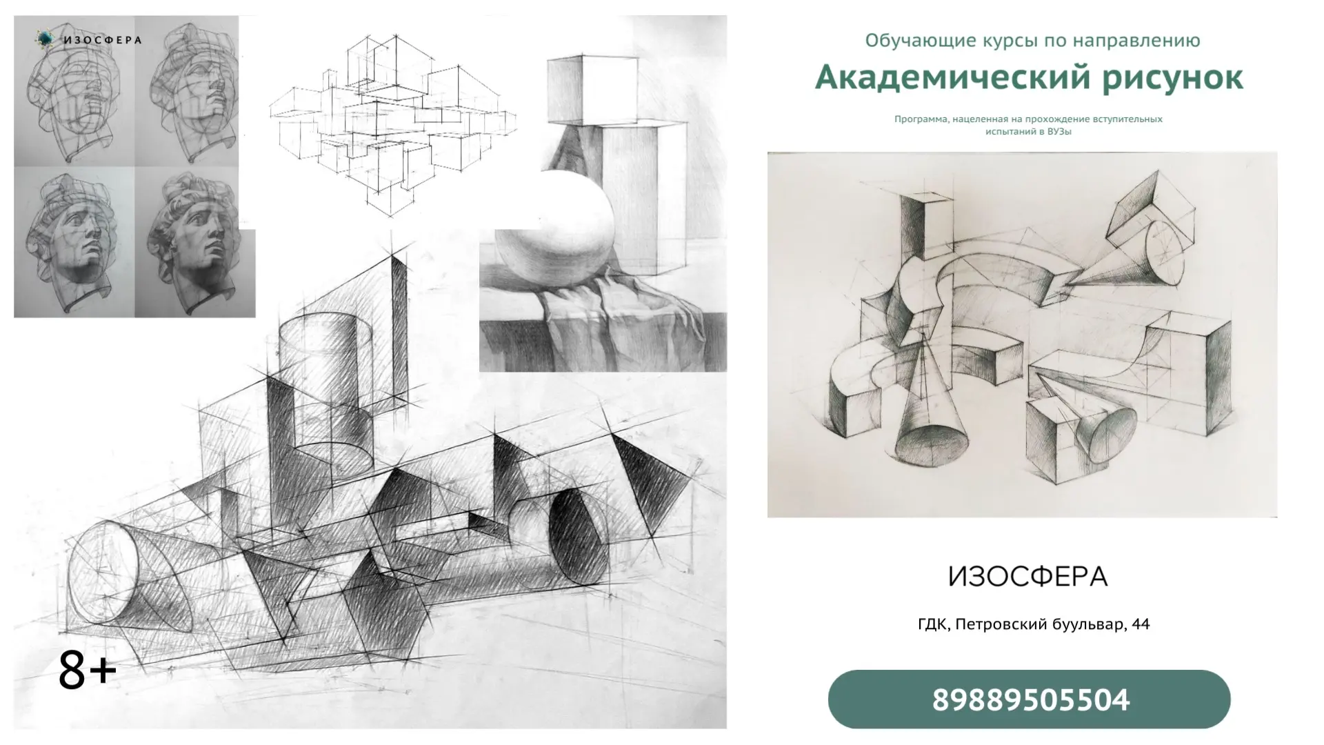 ОБУЧАЮЩИЕ КУРСЫ ПО АКАДЕМИЧЕСКОМУ РИСУНКУ в