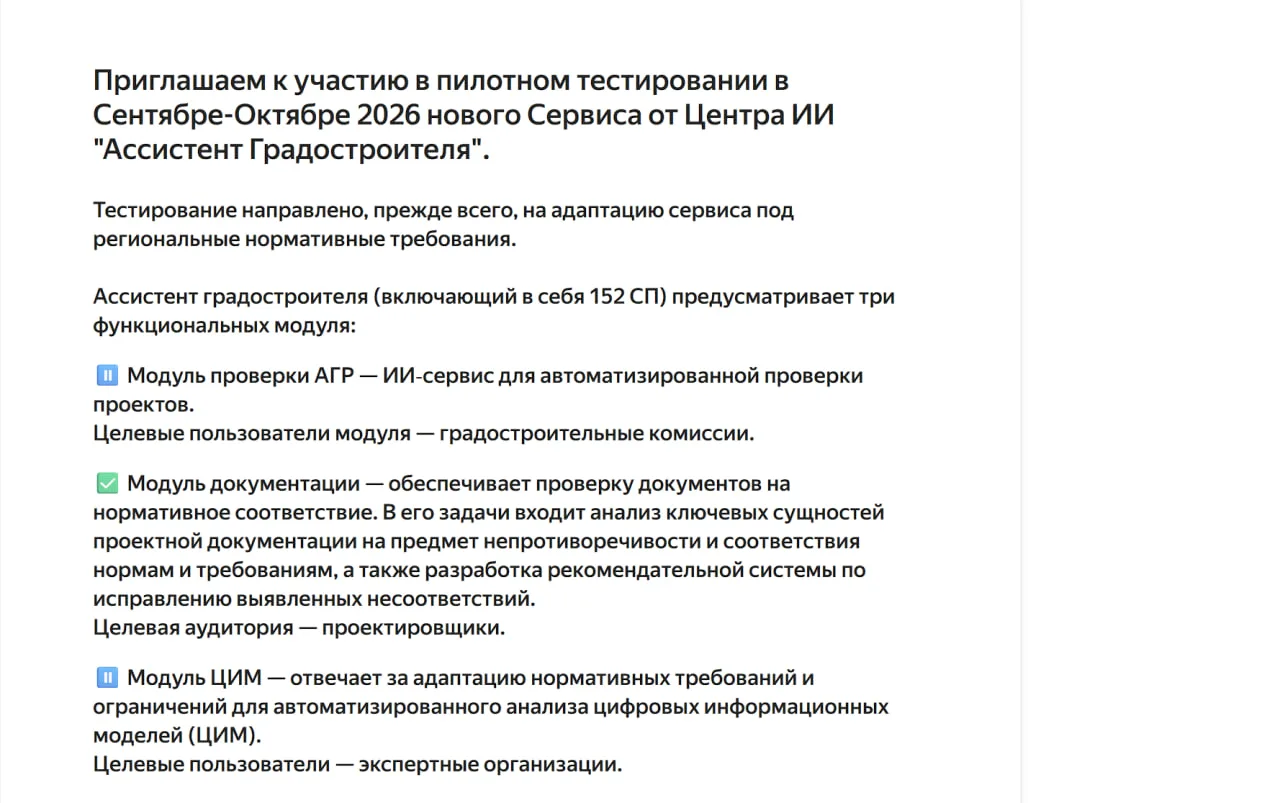 Центр ИИ в градостроительстве ДГП Москвы запускает пилот «Ассистента Градостроителя»