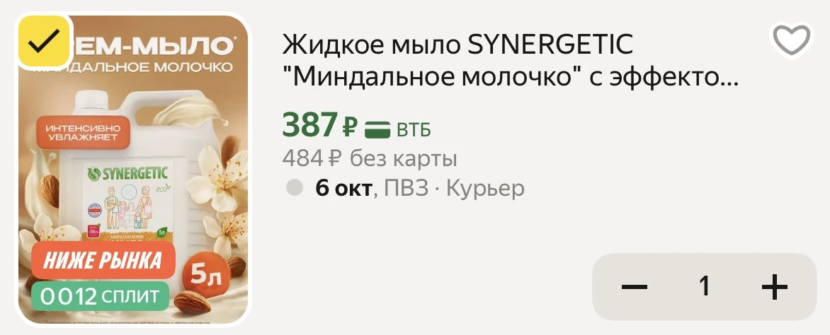 Хватаем ‼️ Мыло 5 л