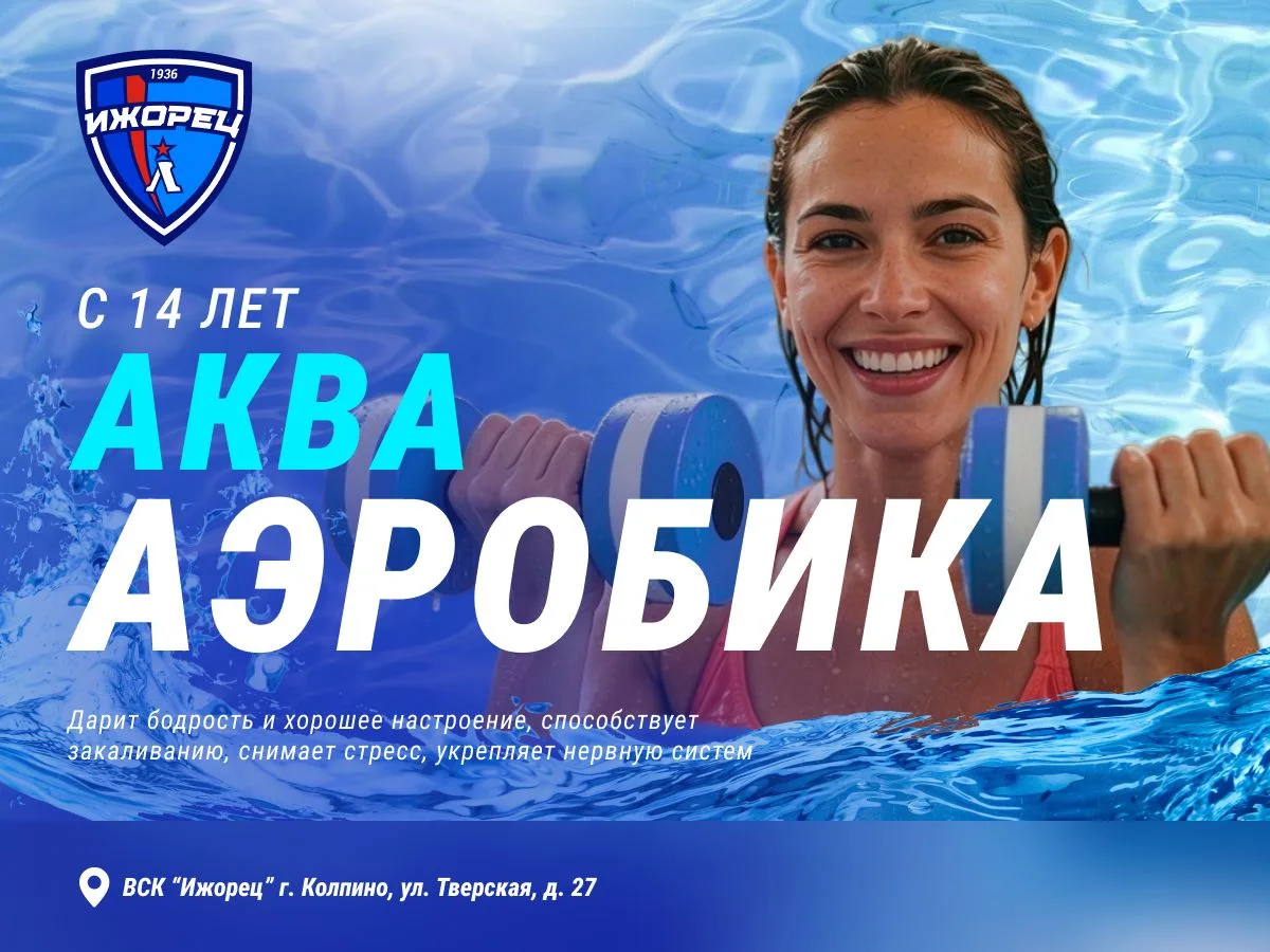 💦 Приглашаем всех желающих на занятия по аквааэробике!