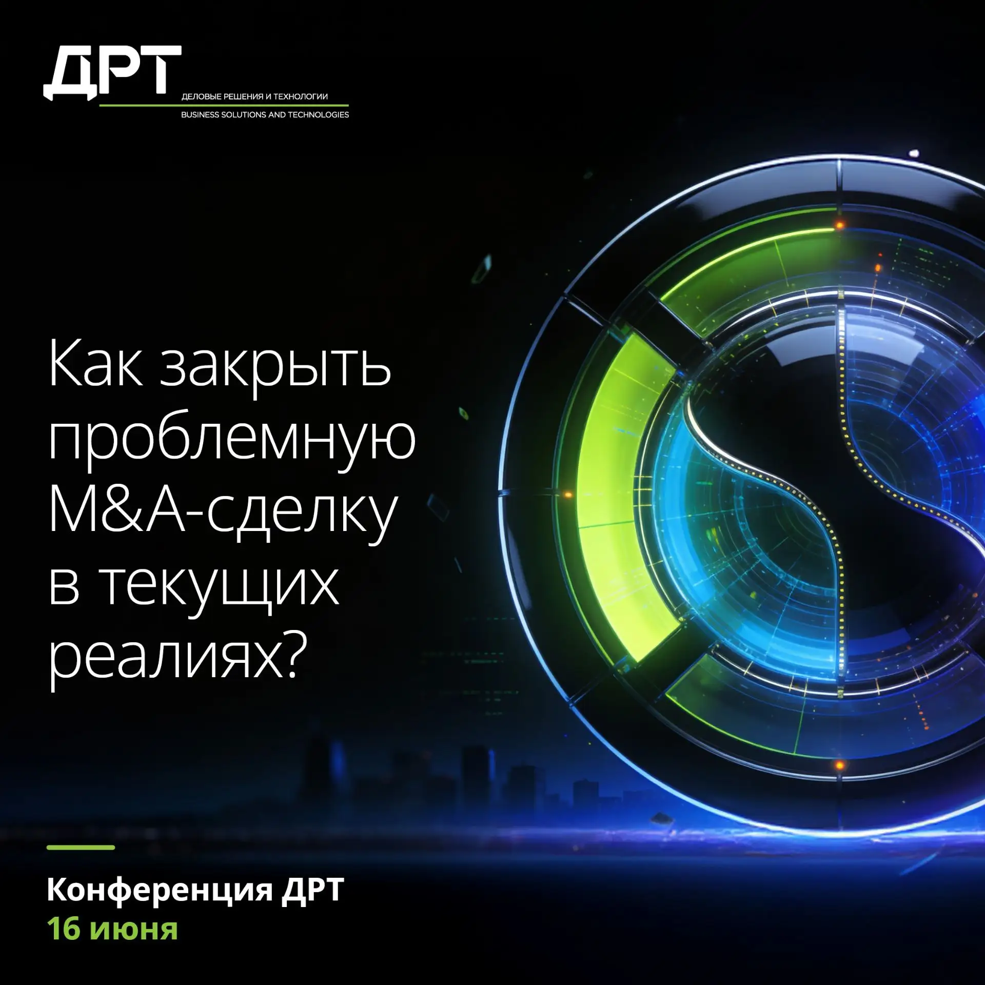 Как закрыть проблемную M&A-сделку в текущих реалиях?