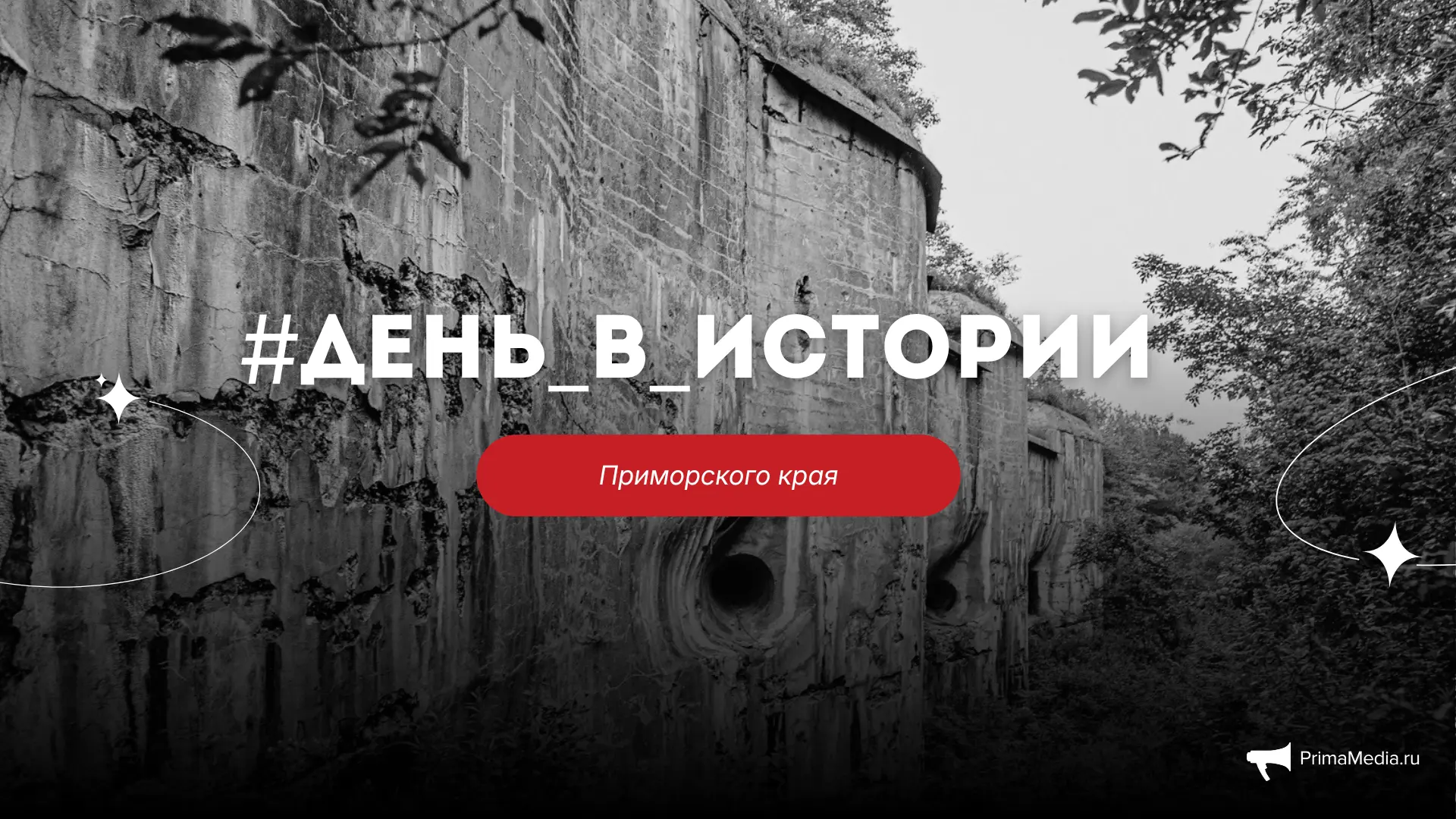 #День_в_истории