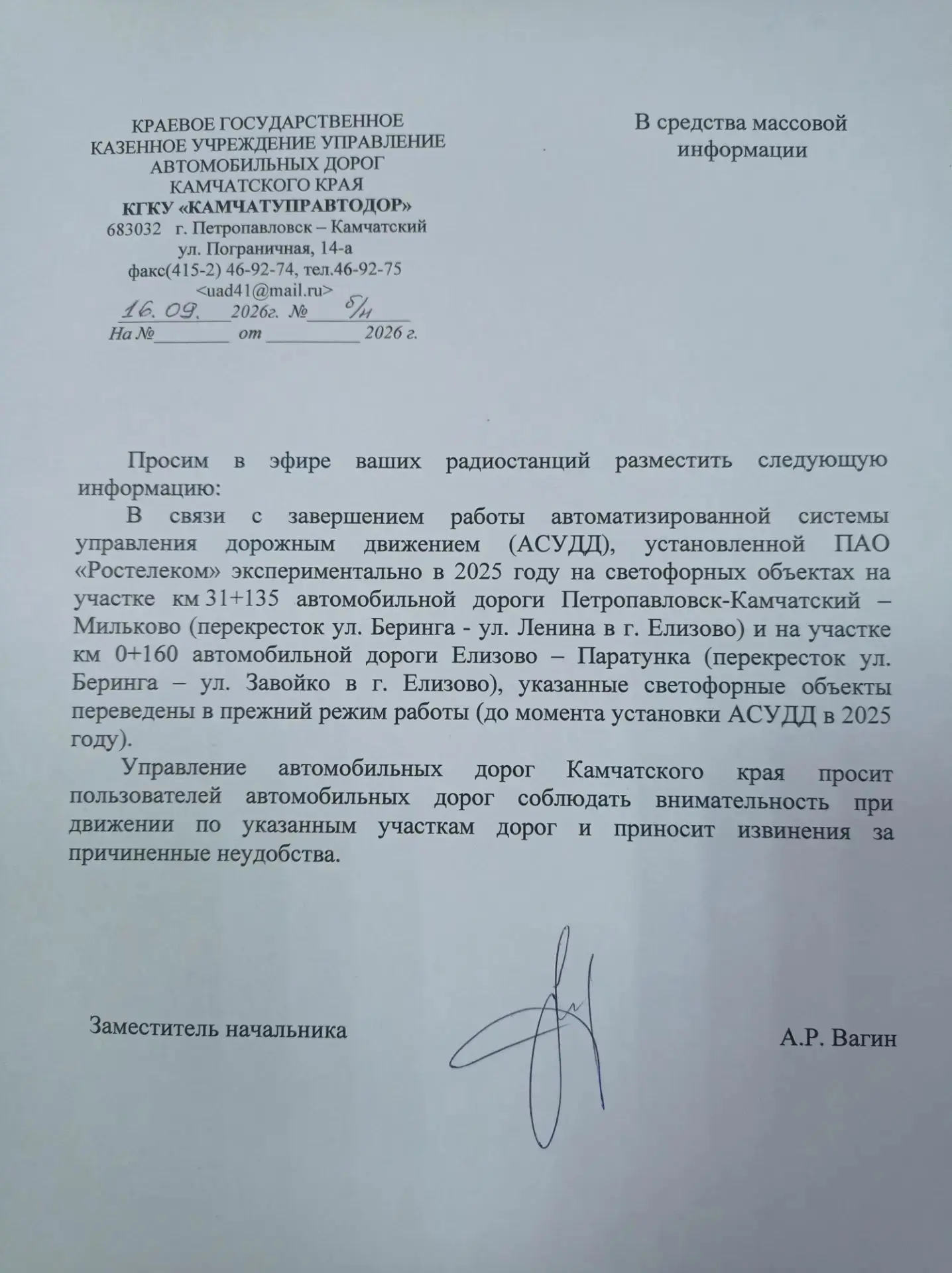 В Камчатском управлении автодорог просили передать, что автоматизированная система упра...