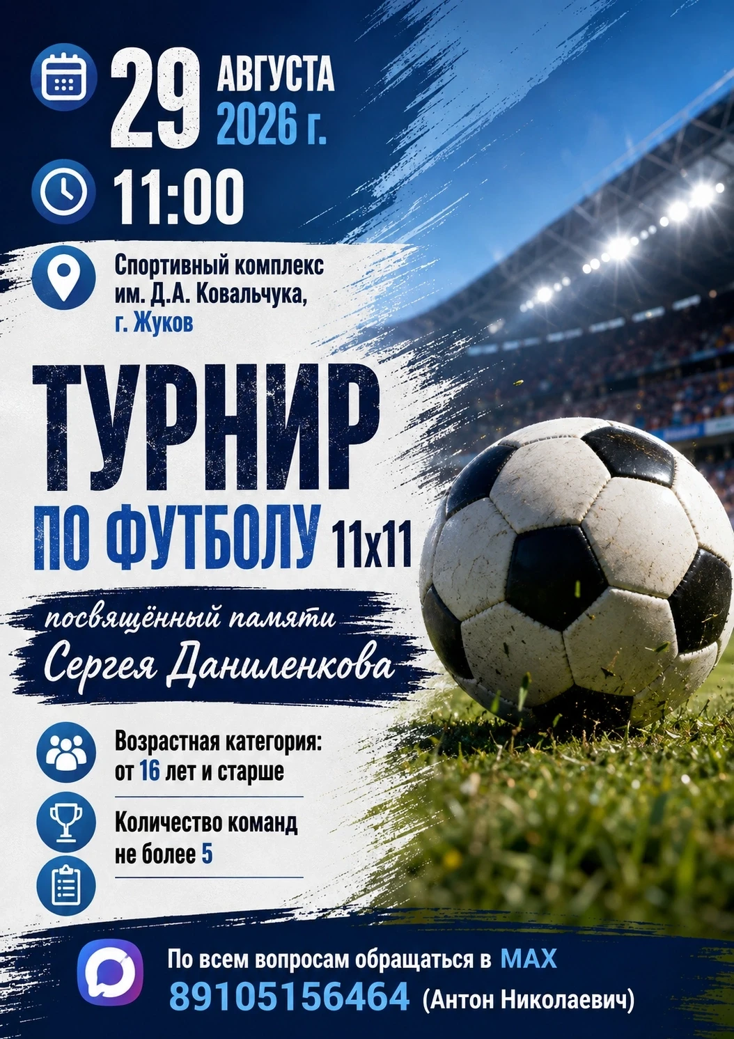 Традиционный турнир по футболу памяти Сергея Даниленкова.⚽