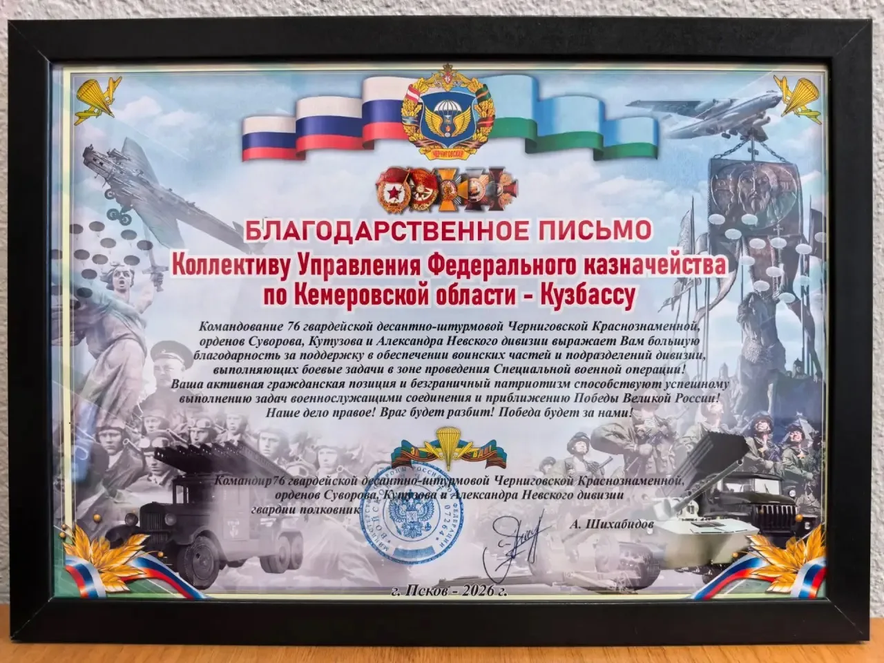 📄Сотрудники и ветераны Управления Федерального казначейства по Кемеровской области-Куз...