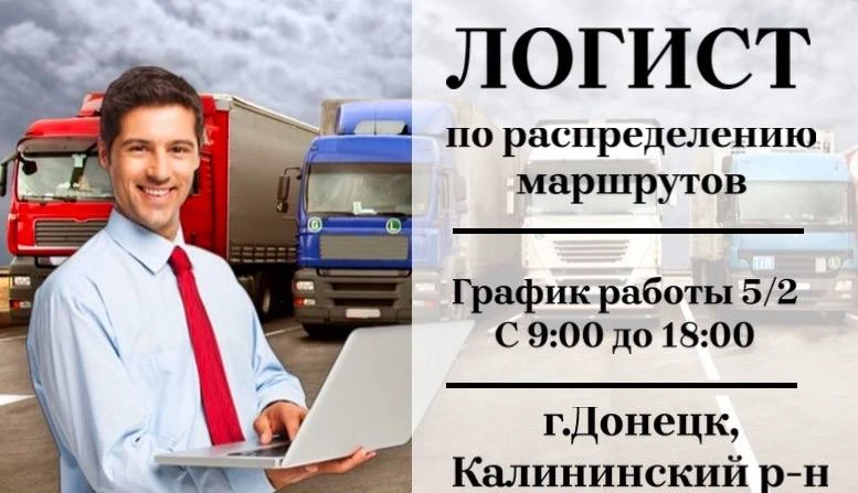 🛑Дистрибьюторской компании требуется Логист по распределению маршрутов 🛑