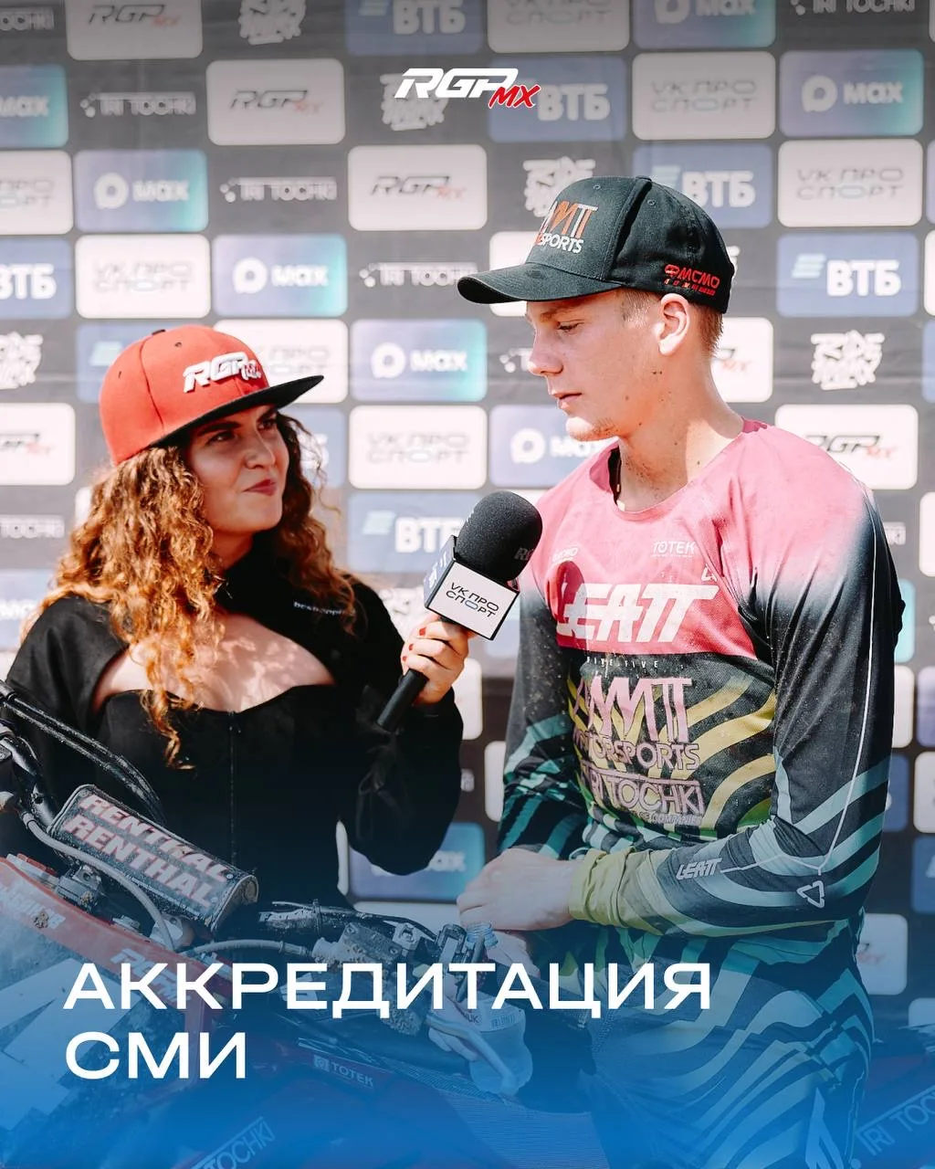 📸 АККРЕДИТАЦИЯ СМИ | САНКТ-ПЕТЕРБУРГ