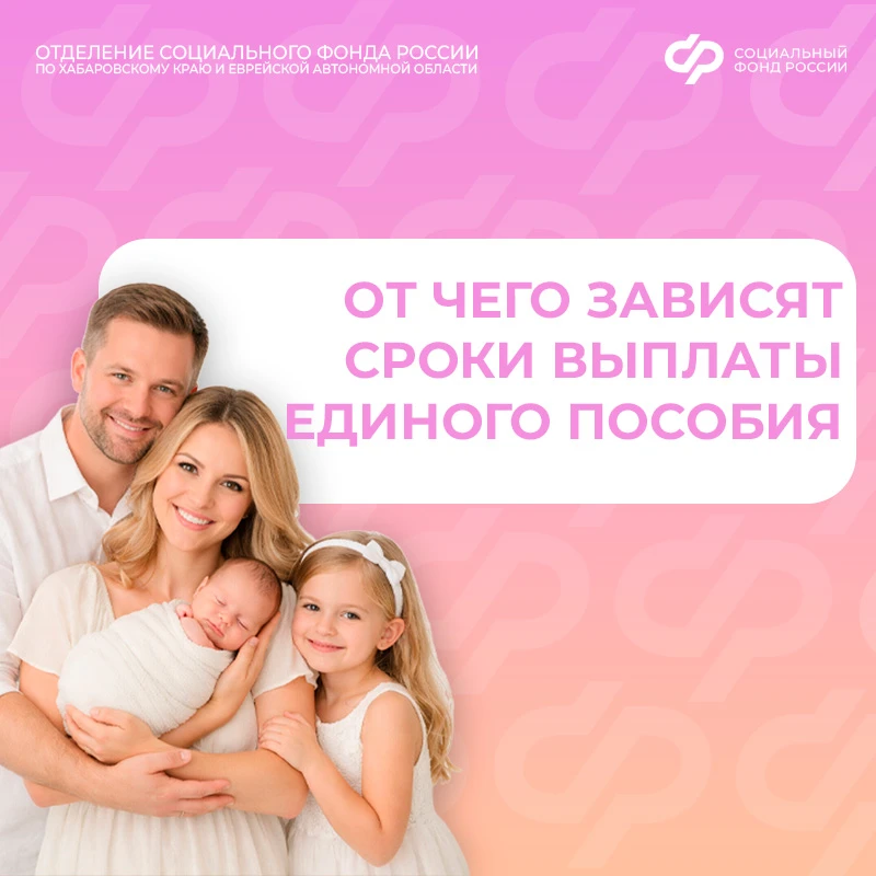 🤱 Когда поступит первая выплата единого пособия? В зависимости от жизненной ситуации сроки могут быт