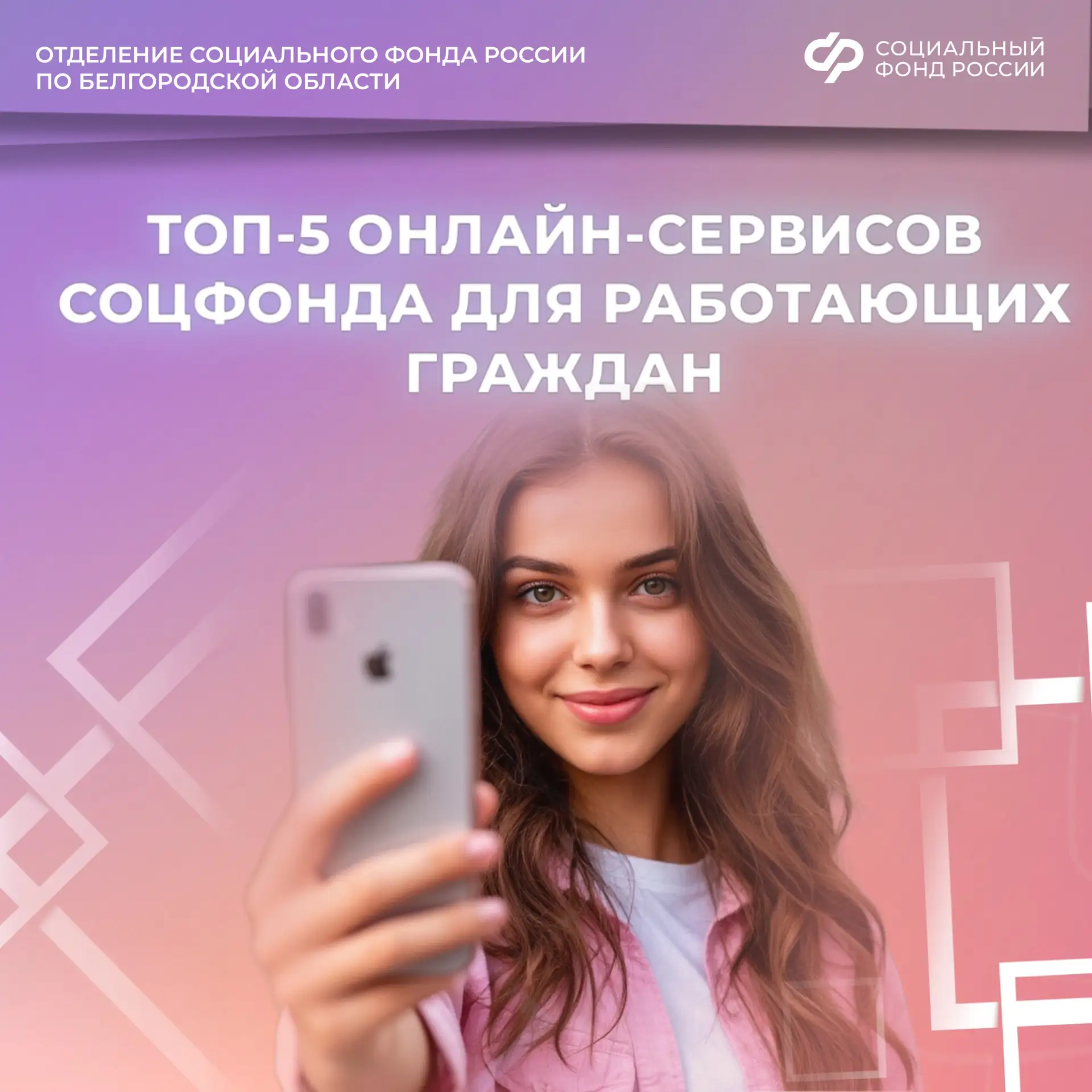 ⚡️ТОП-5 онлайн-сервисов Соцфонда для работающих граждан   🛠 В преддверии Дня весны и труда отделение