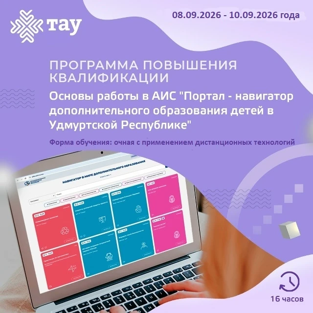Приглашаем на курсы повышения квалификации по программе Основы работы в АИС «Портал-нав...