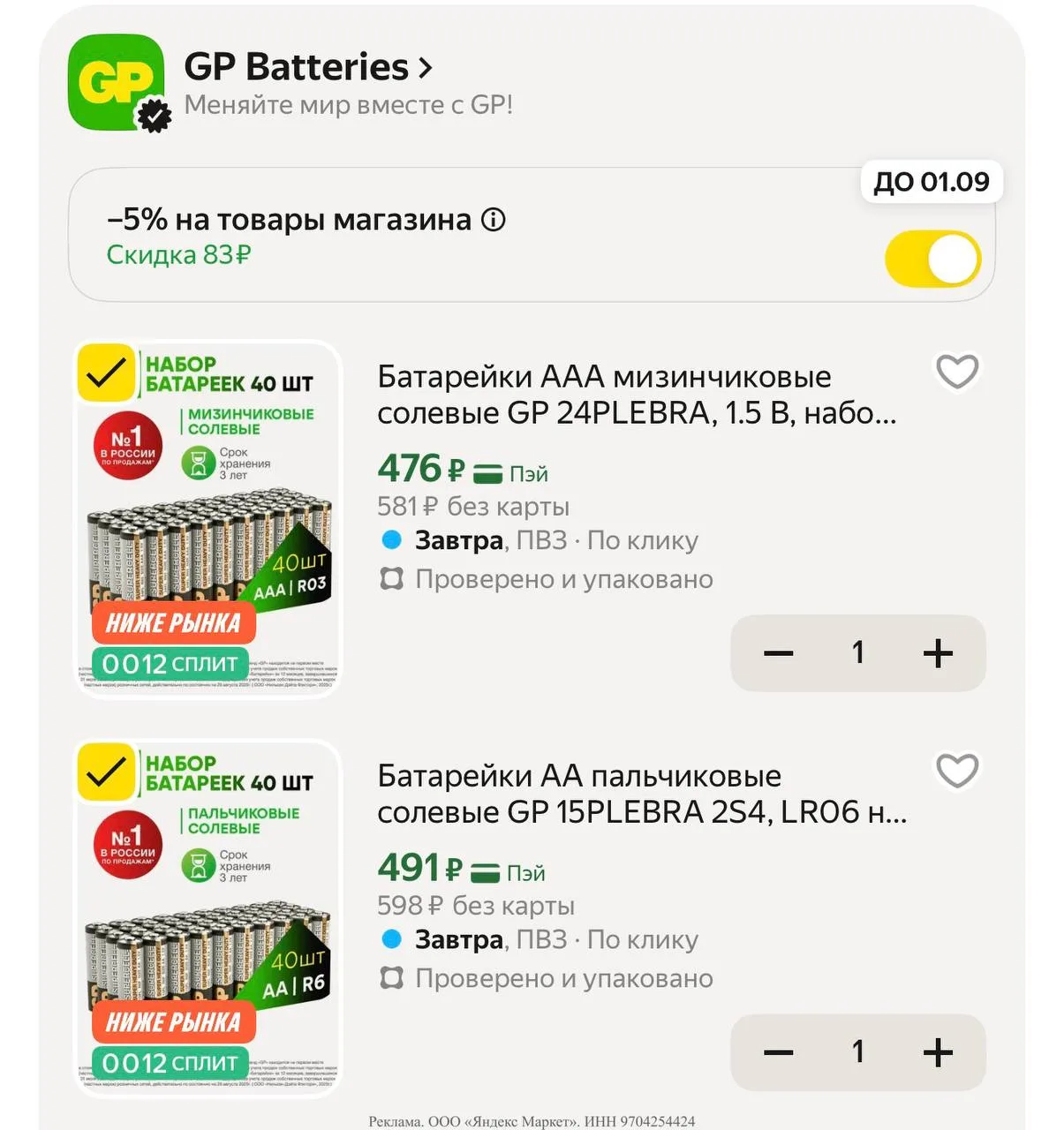 Яндекс маркет