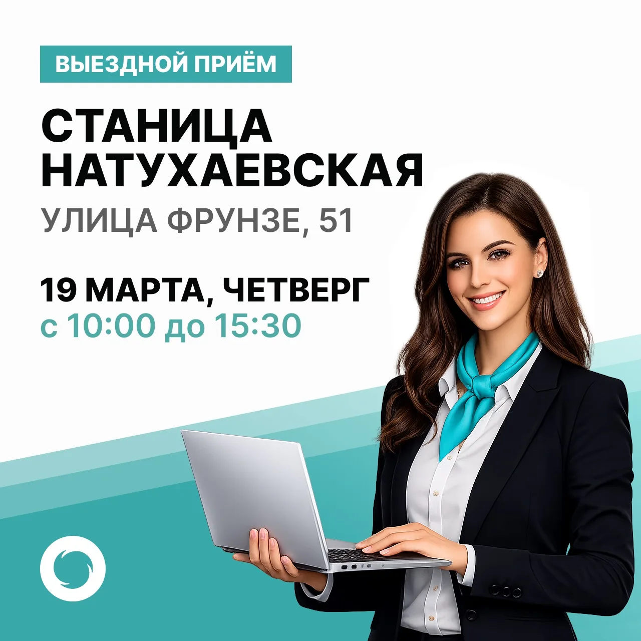 🌐 Сегодня специалисты «Южного регионального оператора» проведут выездной приём с 10:00 до 15:30 по а