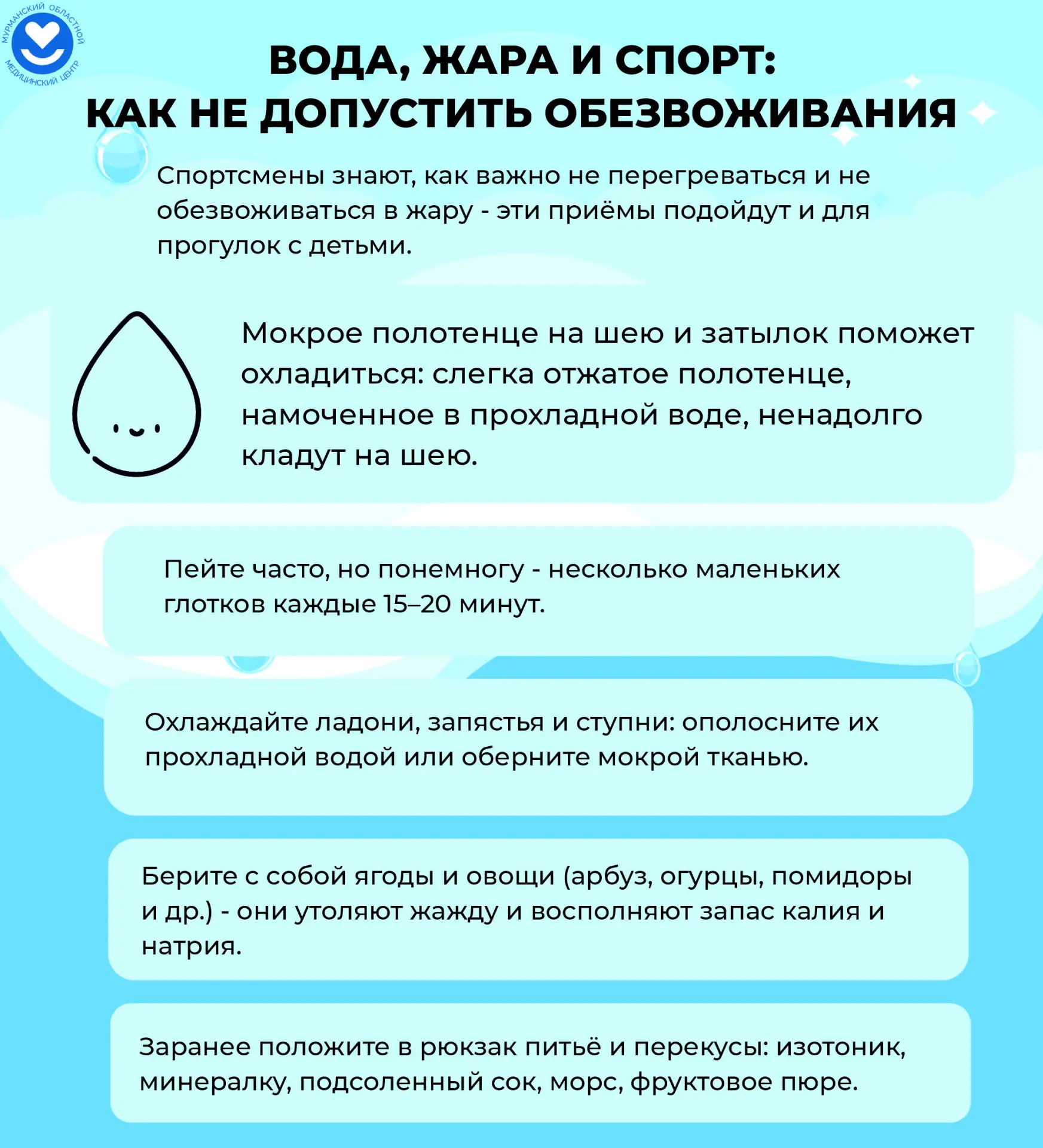Лето - время активности, но в жару даже привычная тренировка может стать испытанием для...