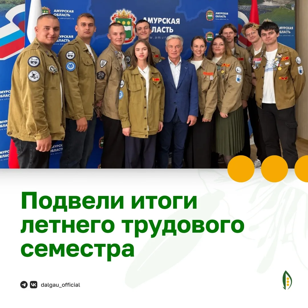 💚 В Амурской области отметили лучших бойцов студенческих строительных отрядов