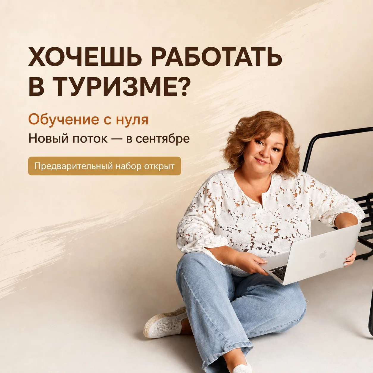 ✈️ А что, если однажды не просто выбрать тур — а научиться их создавать для других?