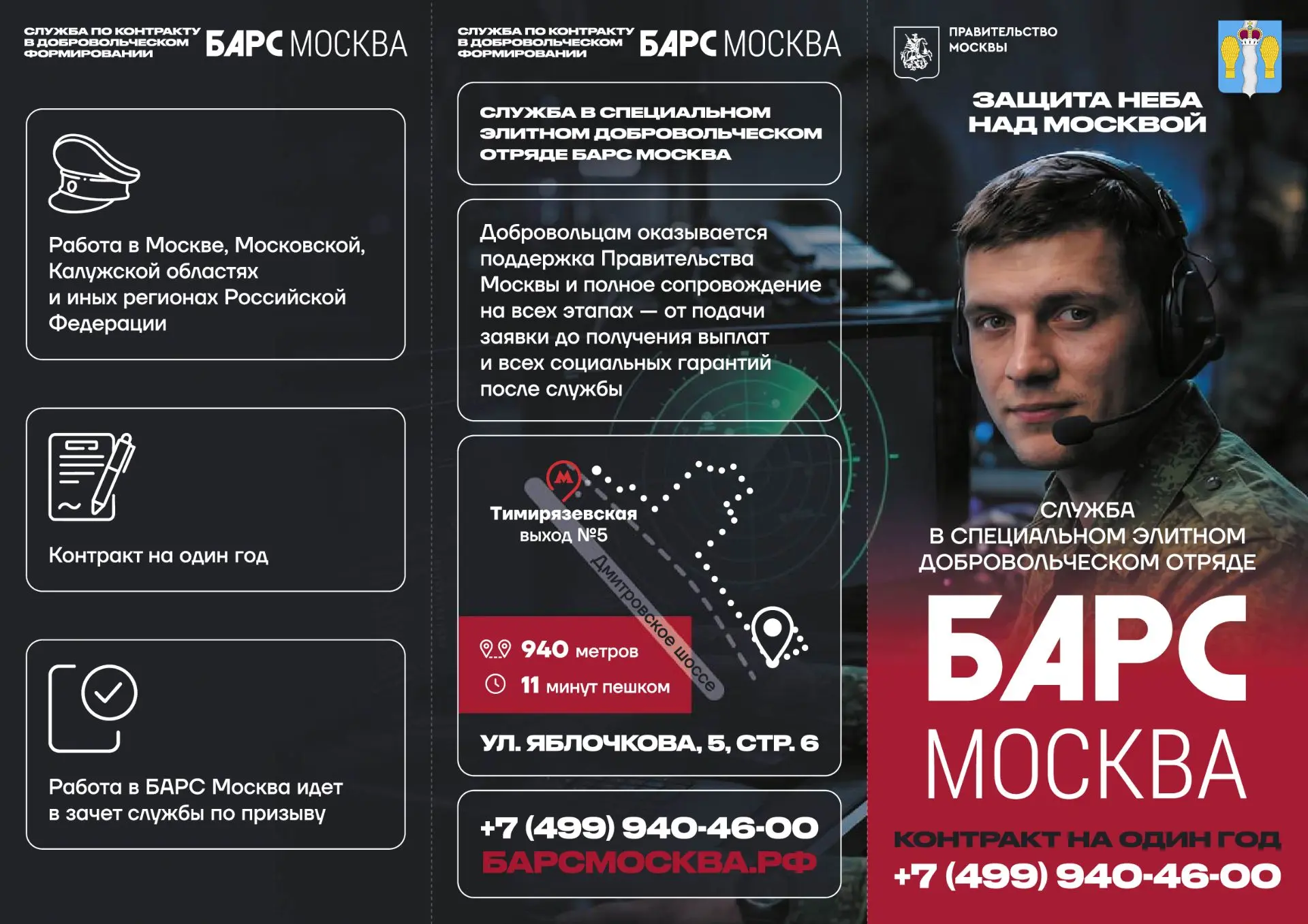 Служба с заботой о будущем: набор в добровольческий отряд «БАРС МОСКВА»