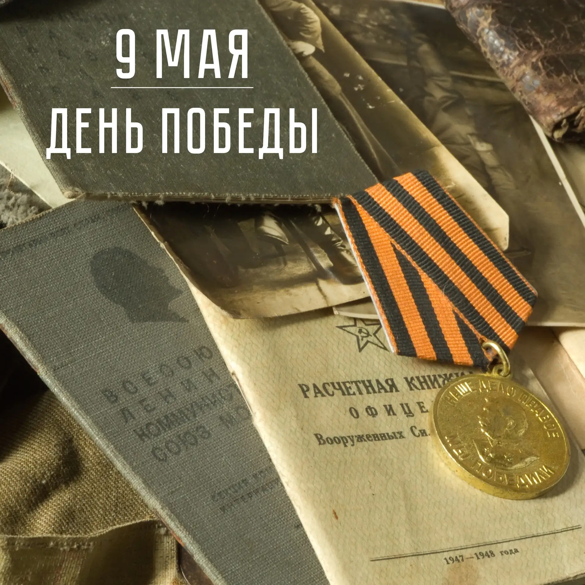 1945 - 2026.