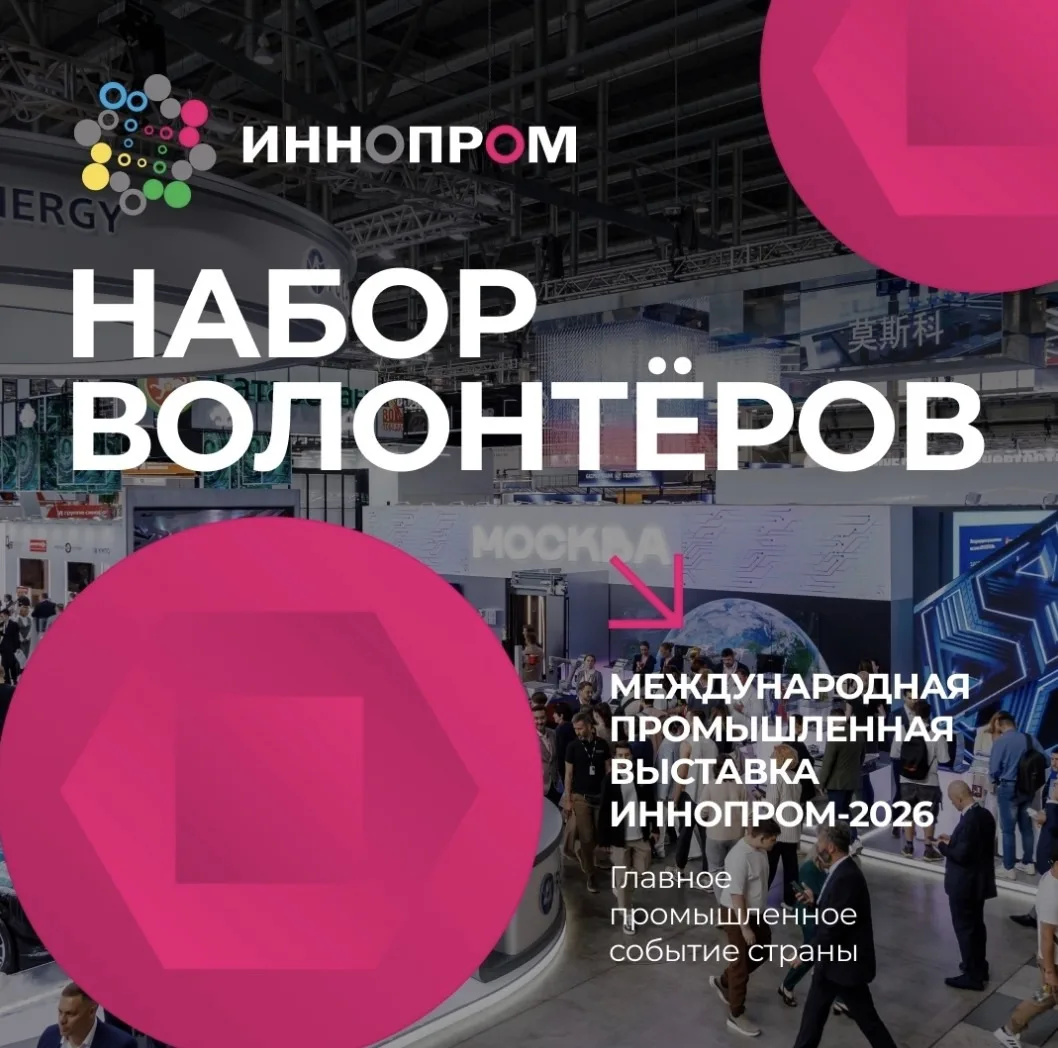 А давай начнём готовиться к ИННОПРОМ-2026 вместе.