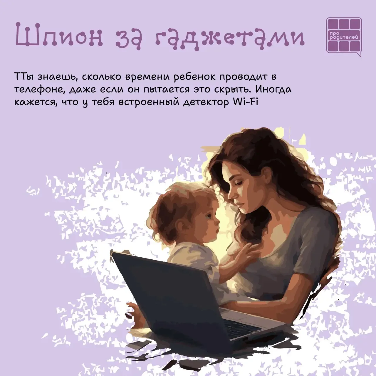 💖Каждый родитель уникален!   Быть родителем — это настоящее искусство, и каждый из нас делает это по