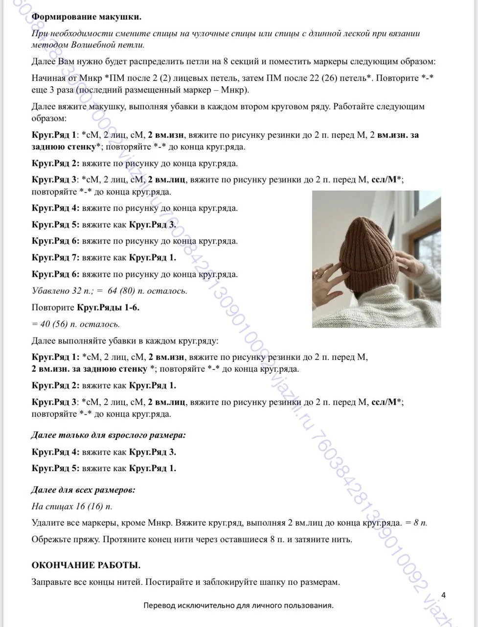 Шапочка