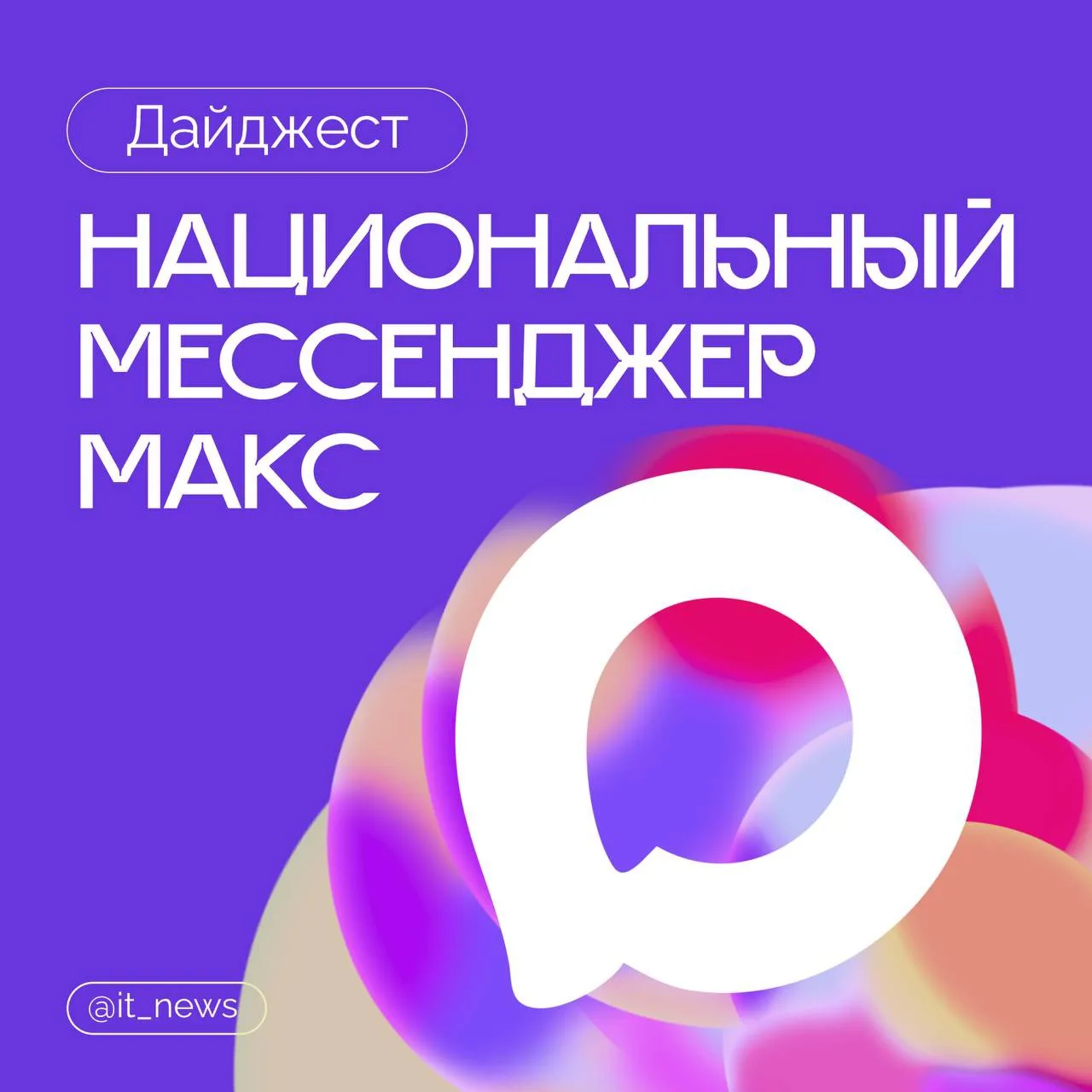 Истории в МАКС

Хотите рассказать друзьям о важном событии, показать яркие моменты дня или просто по