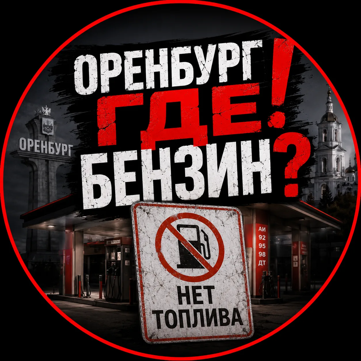 Изображение 1 к публикации «Подслушано Сорочинск»