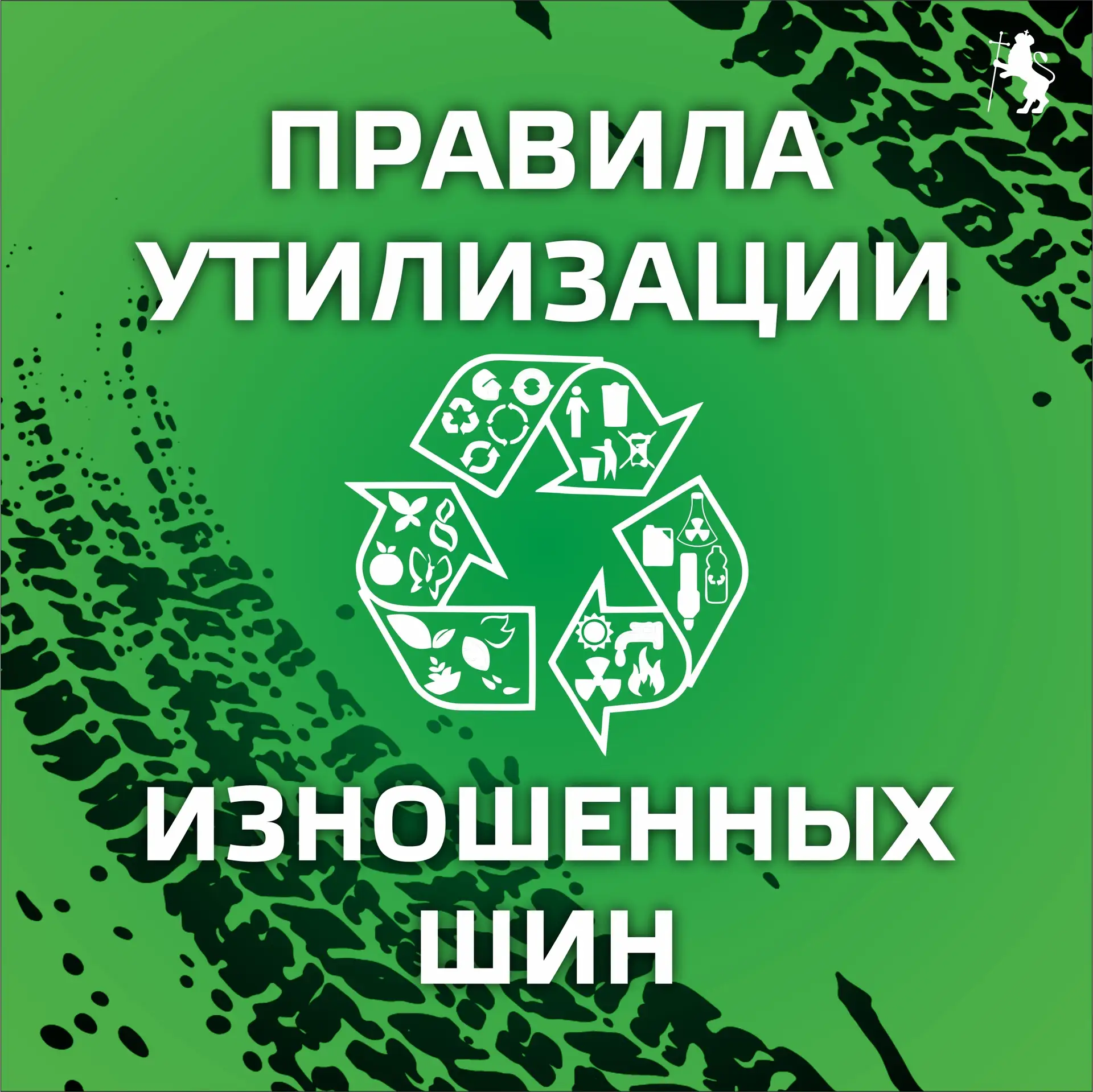 Куда сдать старые покрышки во Владимире? ♻️