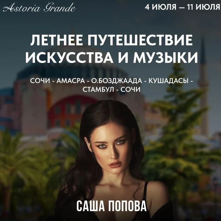 Welcome на мой концерт на лайнере Astoria Grande 🛳️☀️🌊
