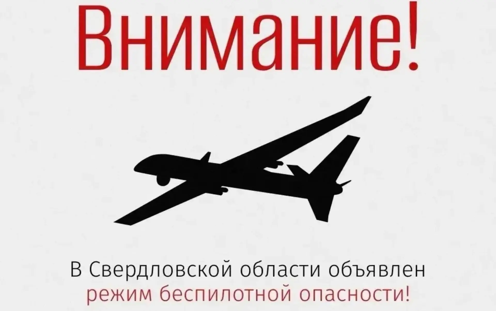 ❗В регионе объявлен режим беспилотной опасности!

Ответственные службы и ведомства принимают все нео