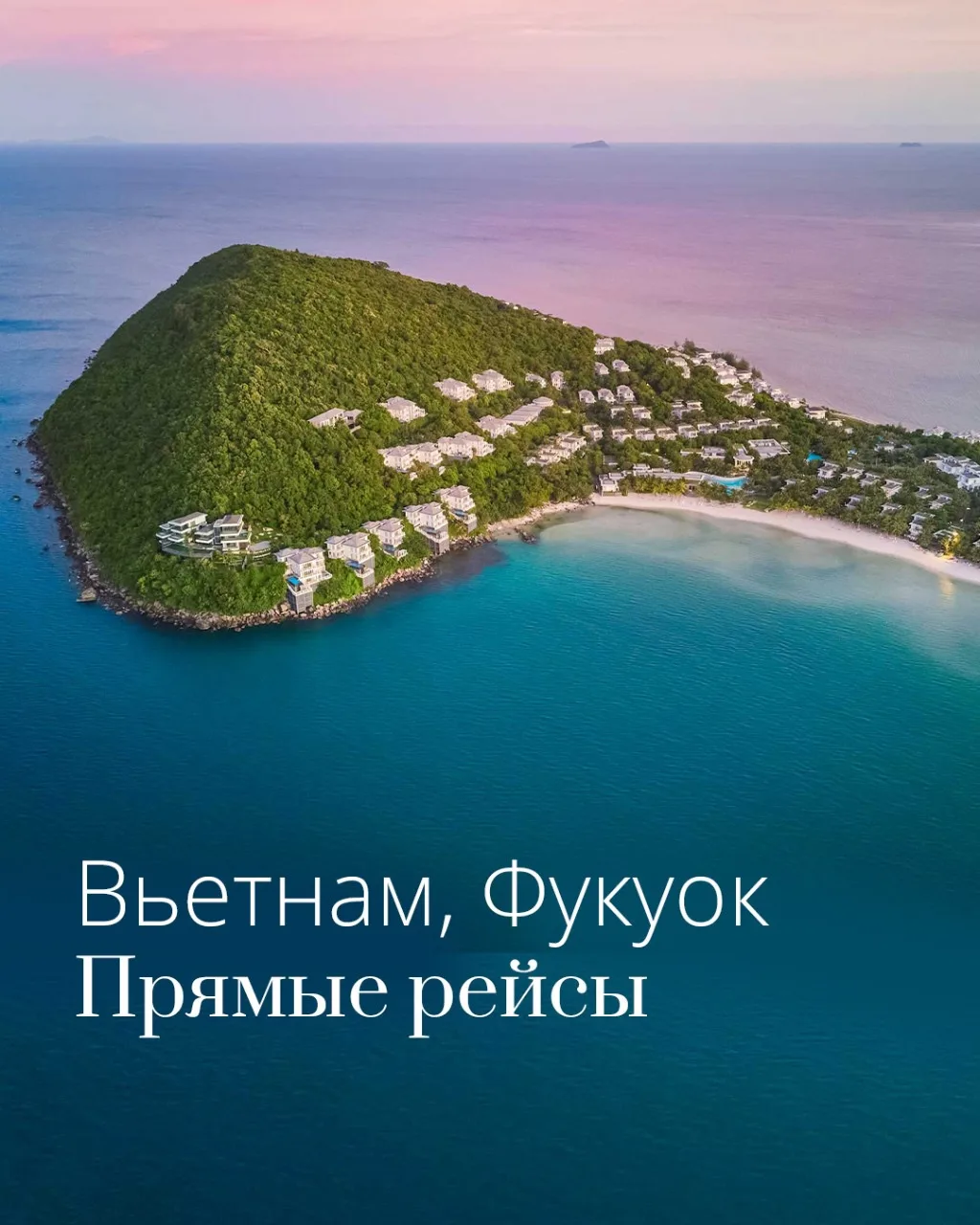 ✈️ Аэрофлот запускает прямые рейсы на Фукуок