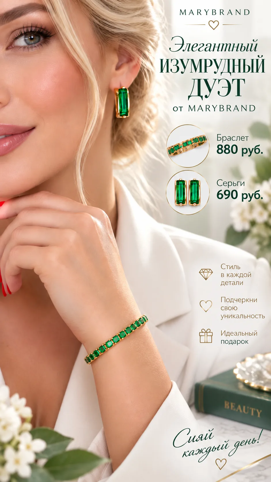 💚 Изумрудный дуэт — яркий акцент для вашего образа!