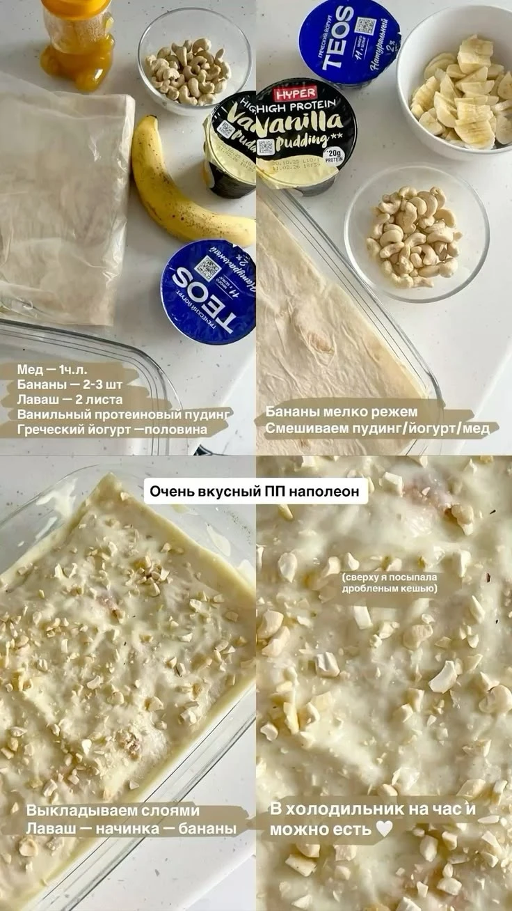 ПП Наполеон 🍰