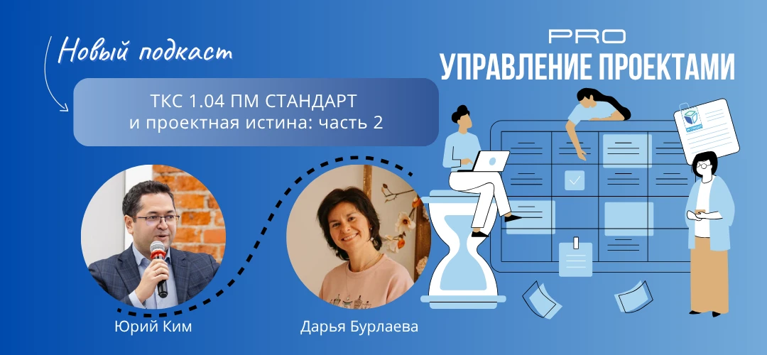 🧐 ТКС 1.04 ПМ СТАНДАРТ и проектная истина: часть 2.