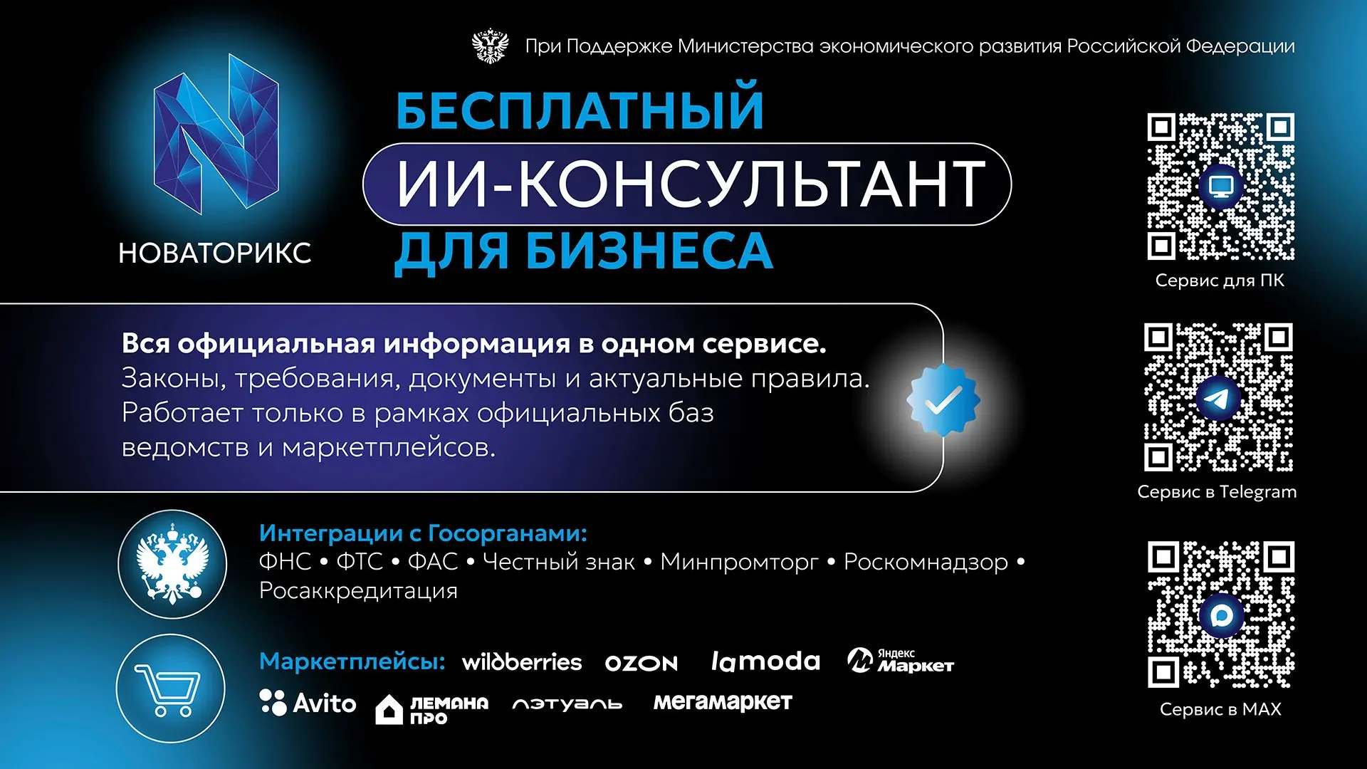 Какую информацию даёт «Новаторикс»? 📄