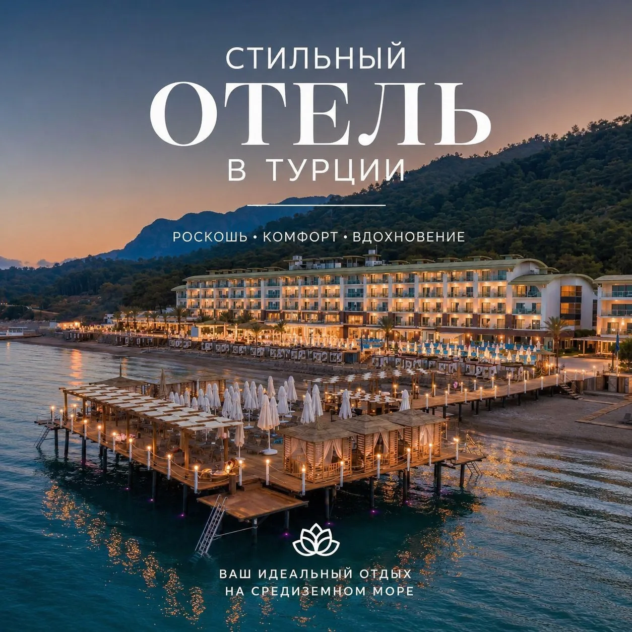👀Классный отель для активного отдыха в Кемере💛

Если вы хотите веселиться, знакомиться, танцевать 