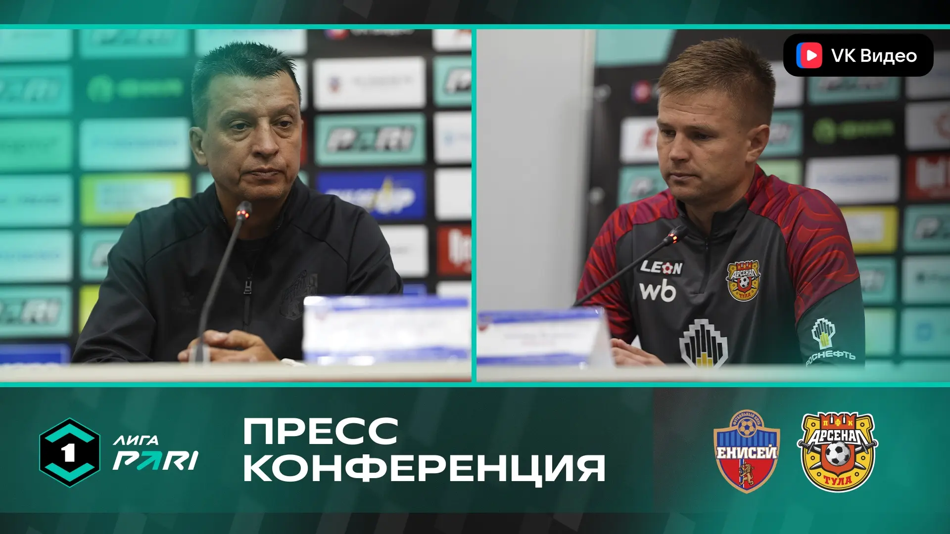 🎙️ Пресс конференция исполняющих обязанности главных тренеров после матча #ЕнисейАрсен...