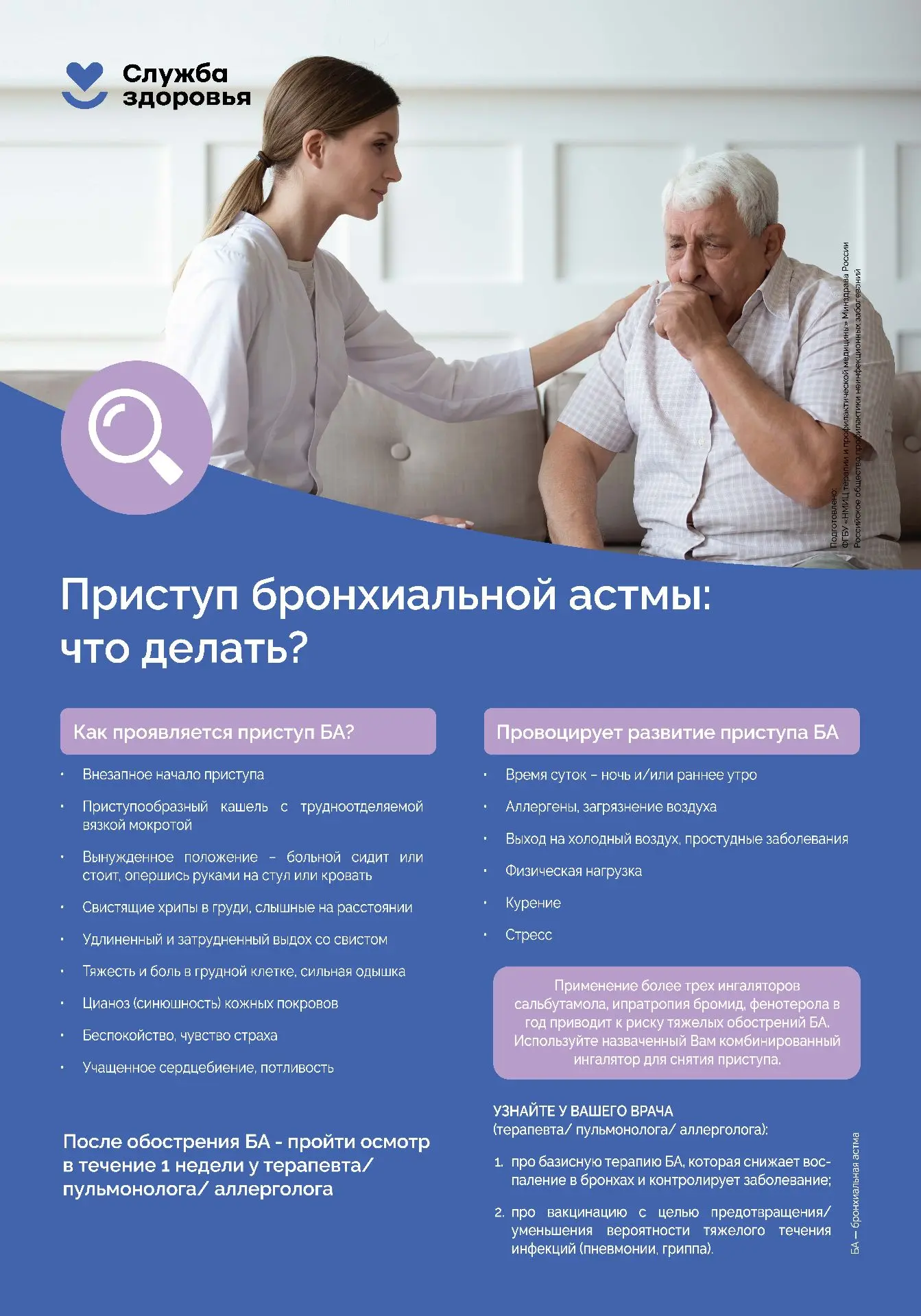 Кто чаще всего страдает бронхиальной астмой?