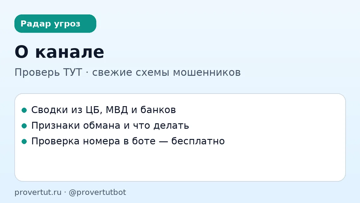 📡 Радар угроз · о канале