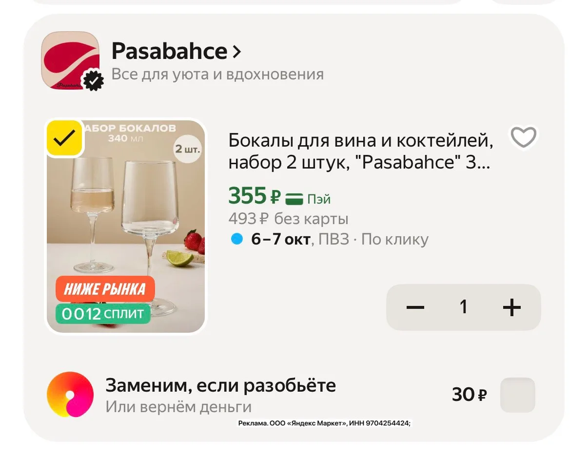 Стильные бокалы